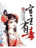 宫主好凶奴婢