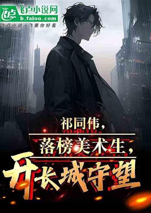 祁同伟什么学历