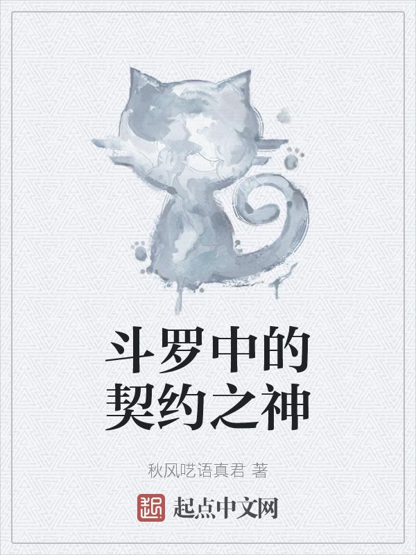 斗罗之契约胜利之剑