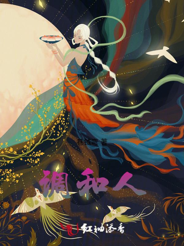 调和人体阴阳平衡的中成药