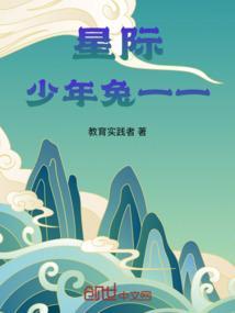 星际少年和他的小皇子