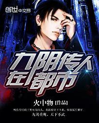 九阴传