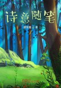 随笔作诗