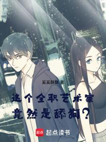 全职艺术家笔下