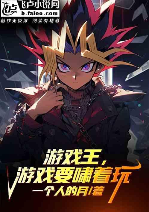 游戏王?