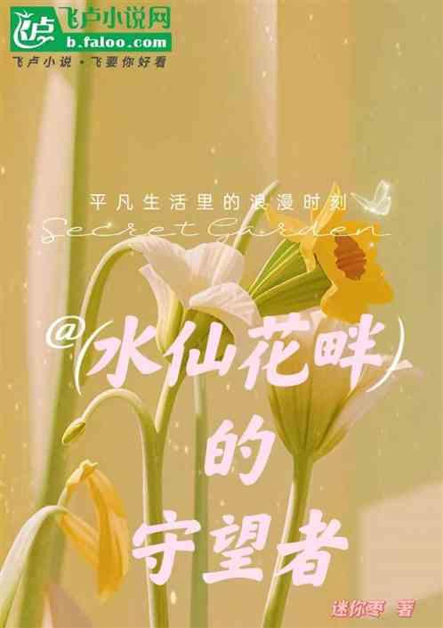 水仙花插曲都叫什么名字?