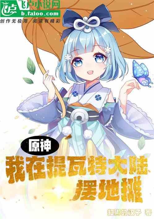 原神 提瓦特地图