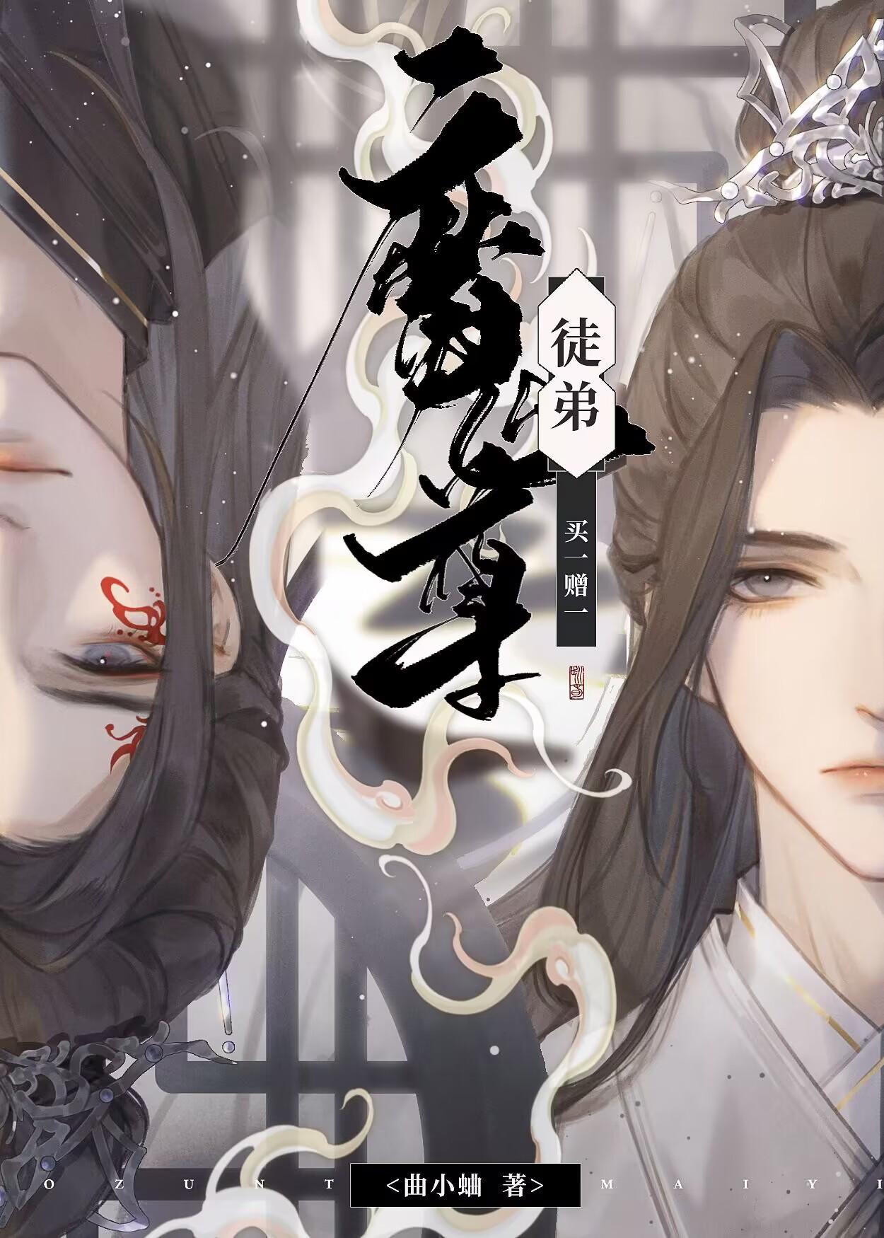 魔尊徒弟不对劲免费阅读