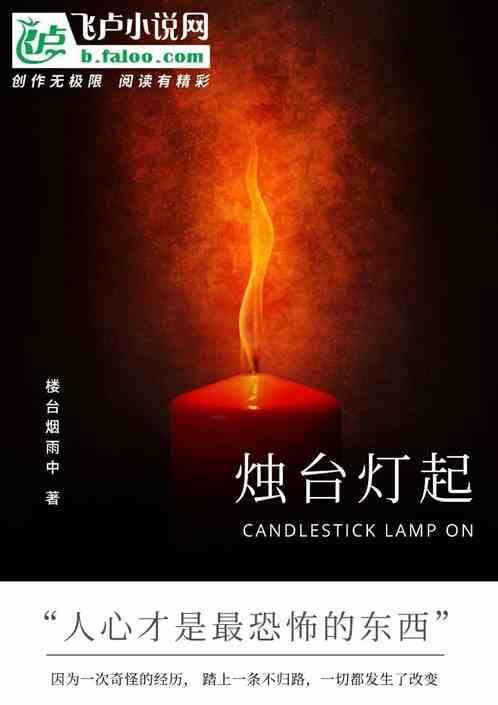 烛台是干什么用的