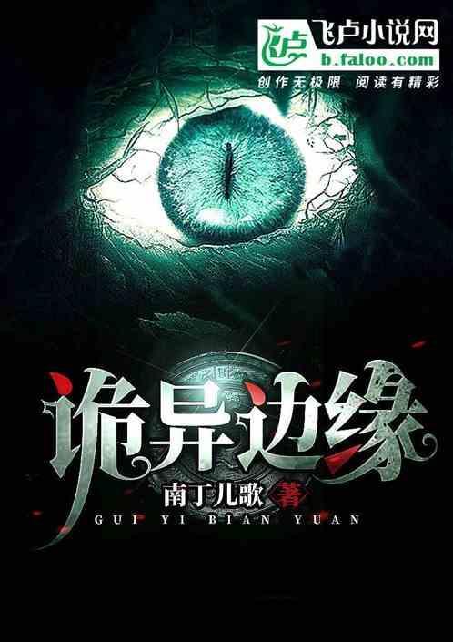 边缘异兽