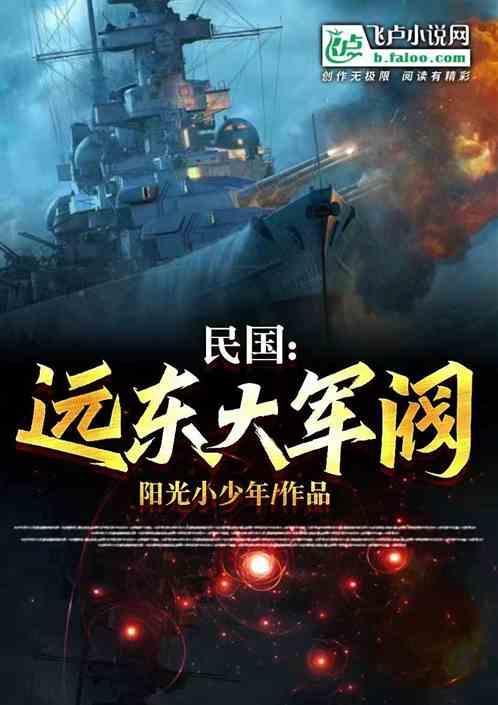 二战远东战争策源地最终形成