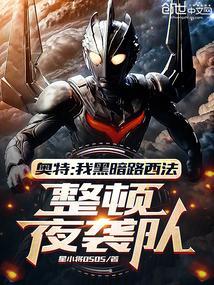 奥特曼中黑暗路西法