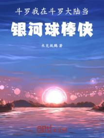 我在斗罗大陆当老大
