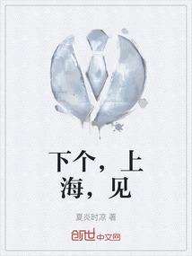 下一个上海是哪个城市