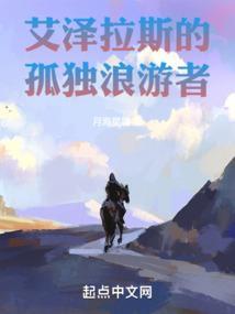 艾泽拉斯的孤独浪游者在哪