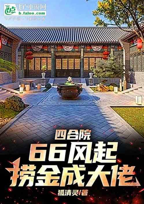 四合院六扇门