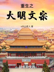重生之大明
