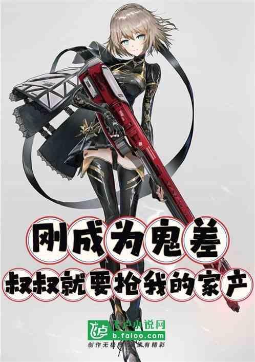 成为叔叔的新娘的历练之路