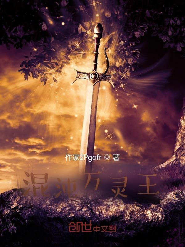 混沌万灵第一名是什么
