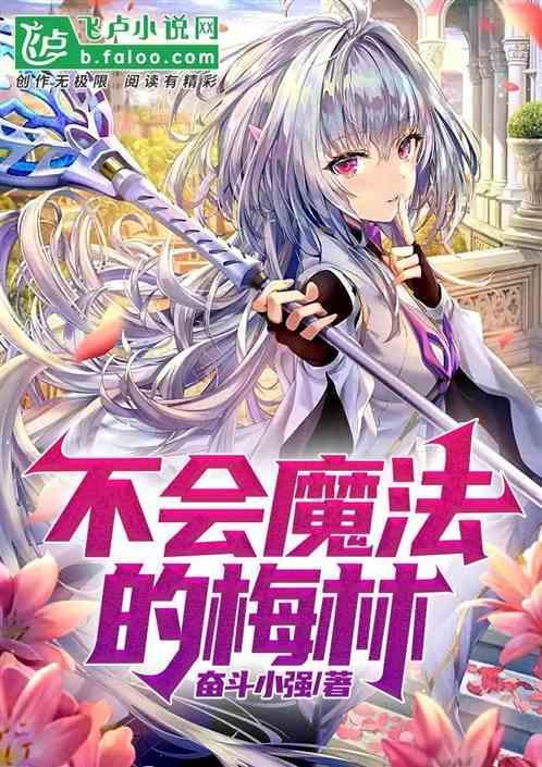 梅林的魔法有多厉害