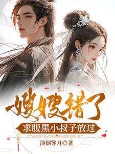 书名嫂子