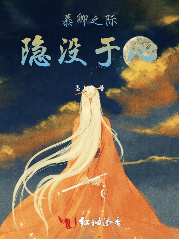 慕卿出处