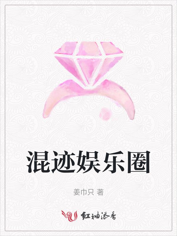 吟游诗人混迹娱乐圈