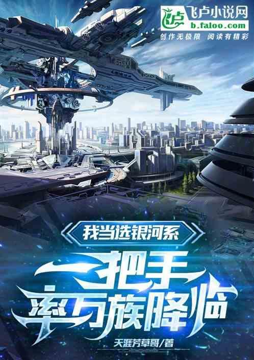 我是银河系二皇子