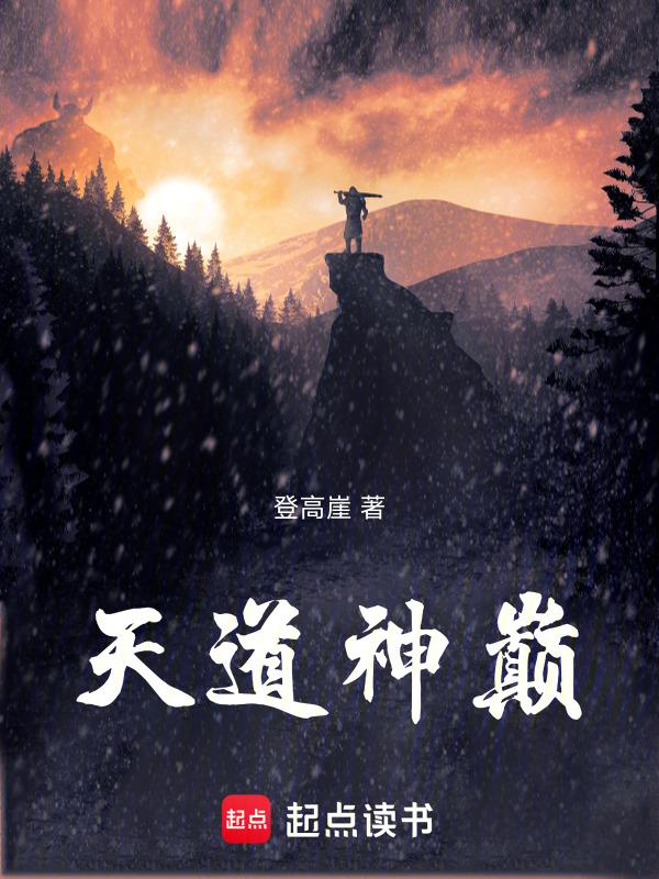 天道神尊百度百科