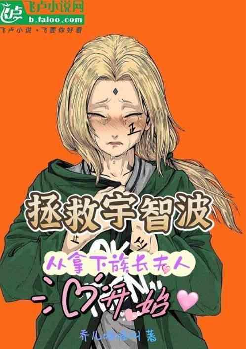 振救宇智波从族长开始