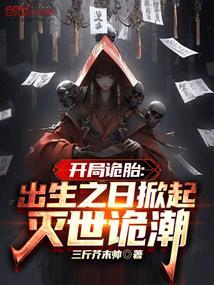 玄幻开局出生天地异象
