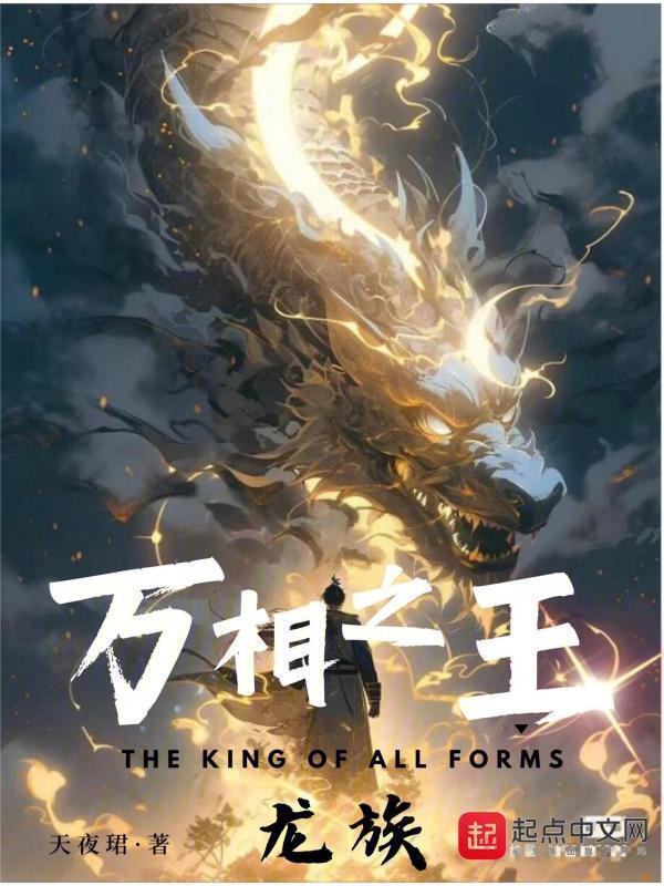 万相之王龙空