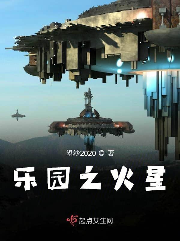 佛山火星乐园