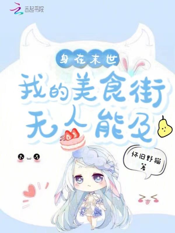 我在末世吃很饱全文免费阅读