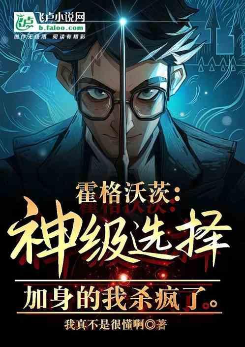 霍格沃茨之最强