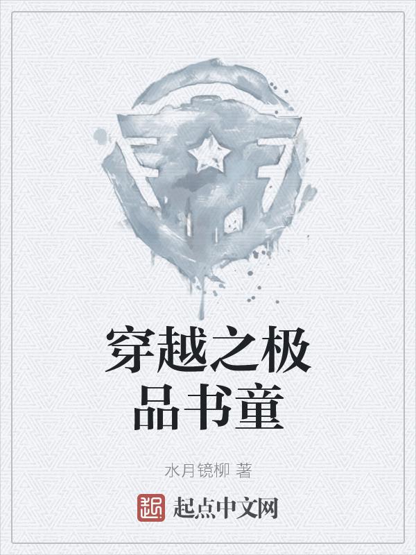 穿越之极品横行最新章节