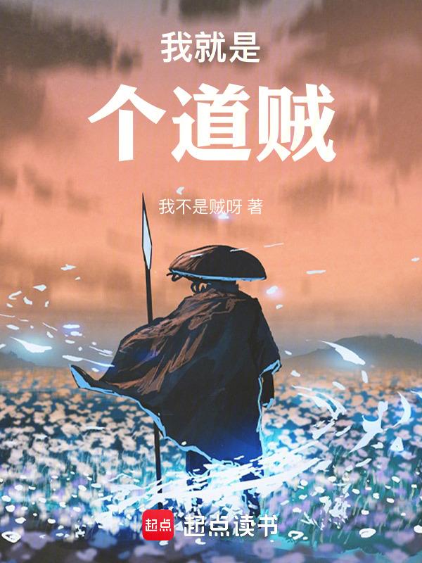 贼道三痴事件