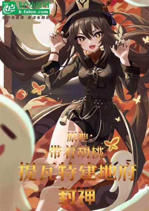 原神 胡桃