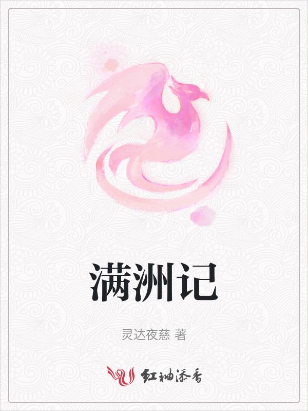 满洲记事