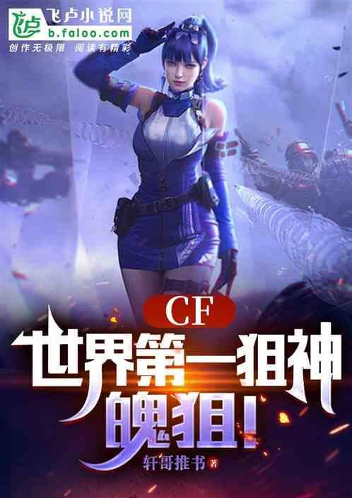 穿越火线魄狙是谁