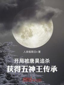 斗罗开局被唐昊抱弃了