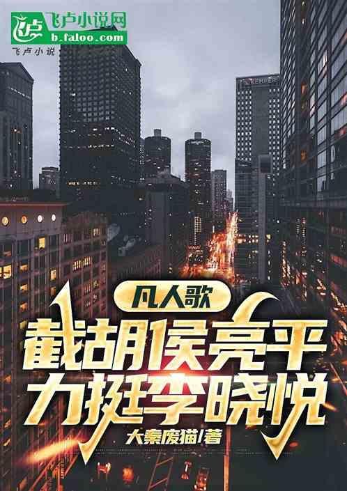 凡人歌一心进步让霸总跪着哭