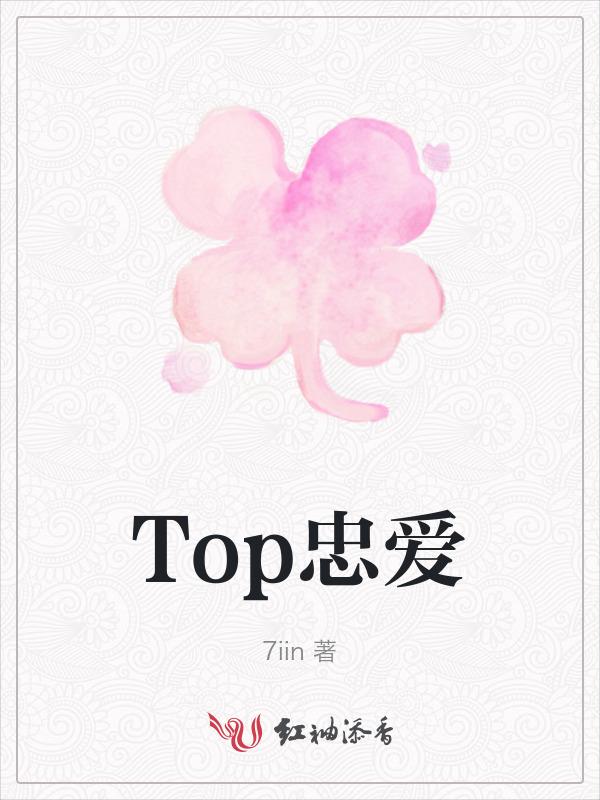我爱游戏top网站