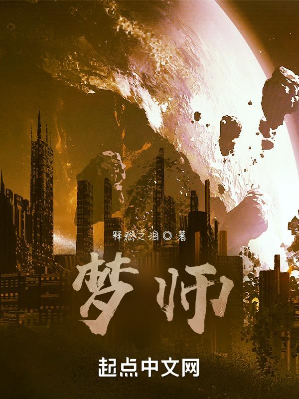 次元造梦师