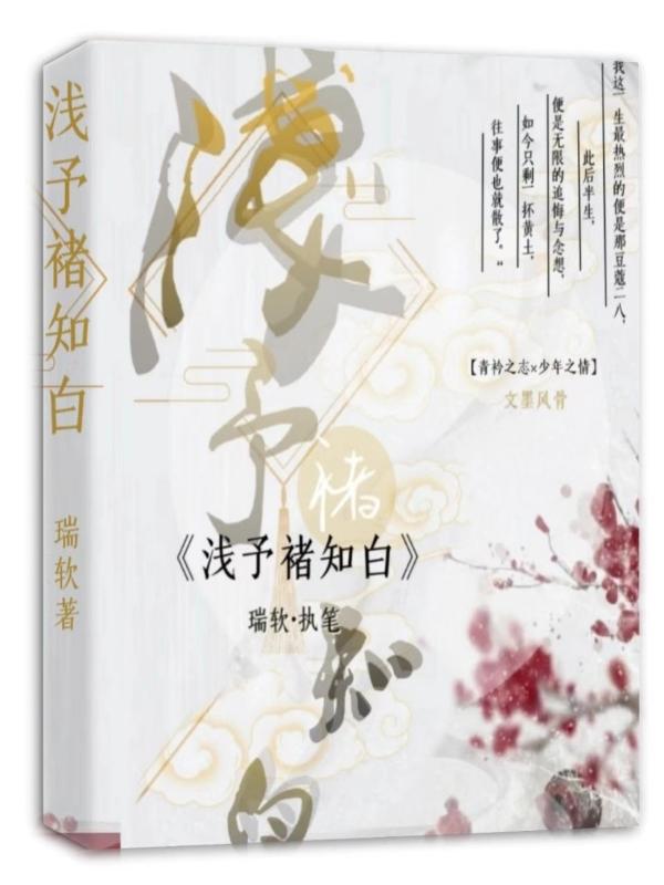浅予是什么意思