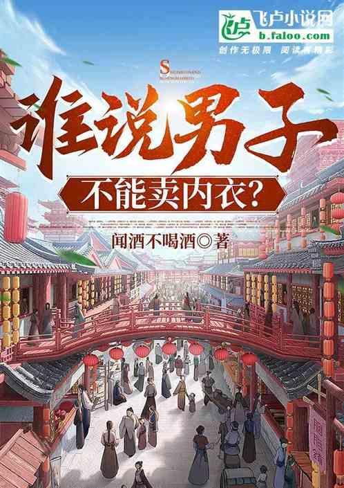 卖内衣的男人都是什么人