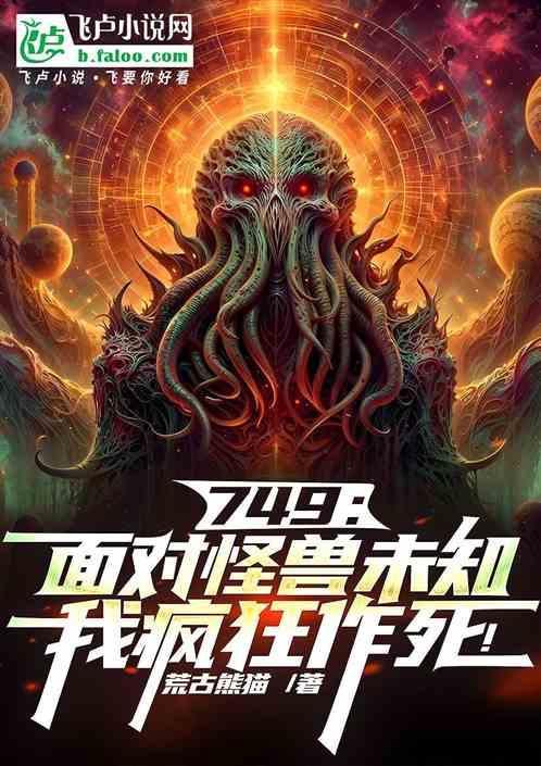 如果遇到怪兽怎么办