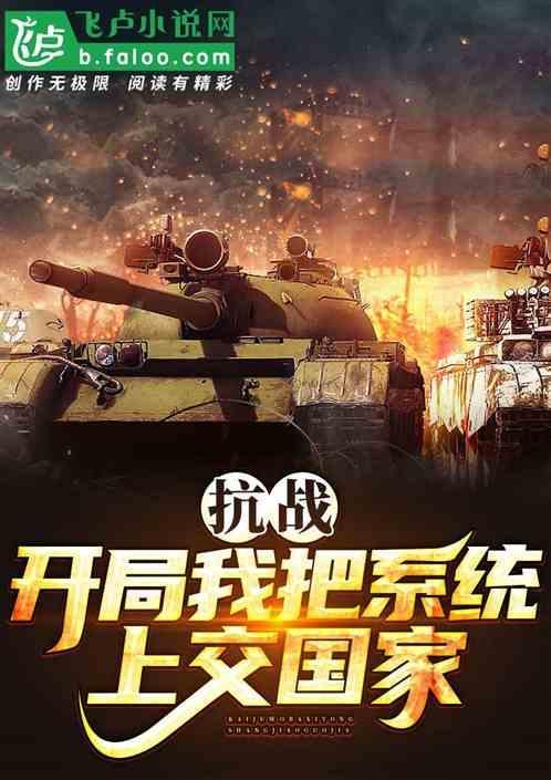 抗战开局我是上将