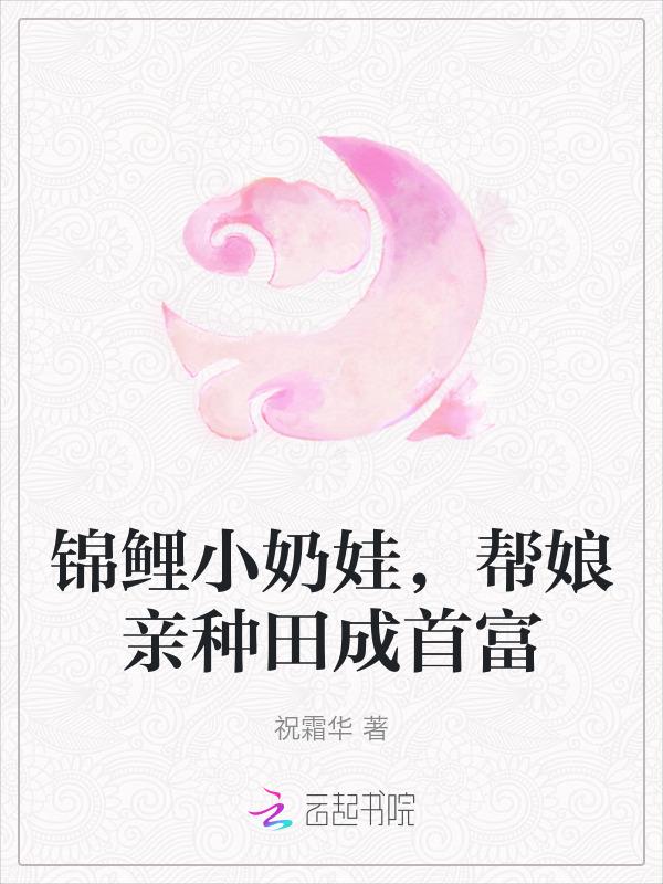 锦鲤小萌娃