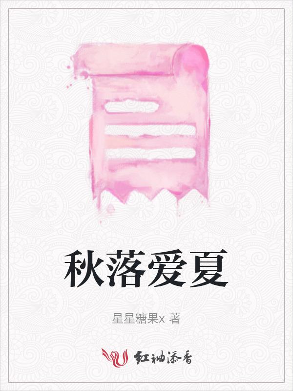 秋落的意思是什么